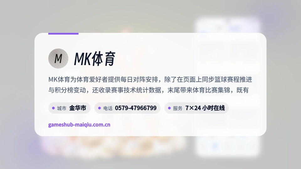 MK体育概况